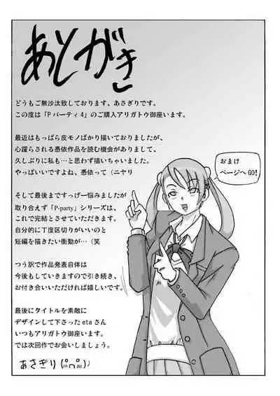 [Asagiri] P(ossession)-Party 4