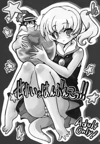 (C79) [Transistor Baby (Hata)] Sekai o Hanbunko!! (Dragon Quest)