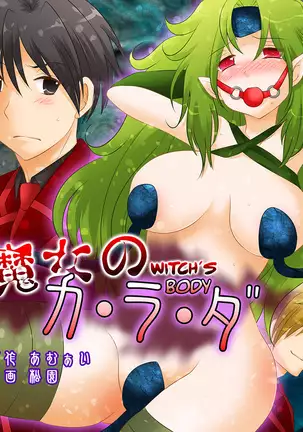Seiten Kitan Majo no Ka・ra・da | Witch's Body