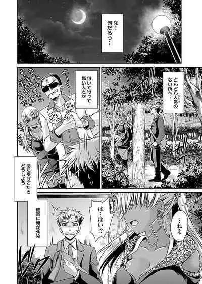 Shinjau Kurai no Kairaku o