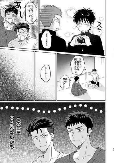 Ru△ kaede wa shinten shitai