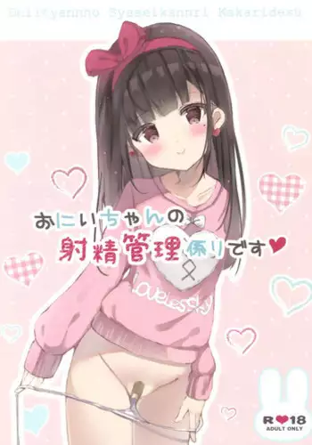 (SC2017 Autumn) [PoyoPoyoSky (Saeki Sola)] Onii-chan no Shasei Kanri-gakari desu