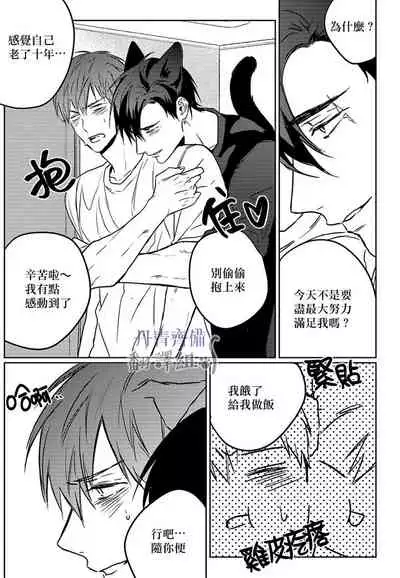 巴夫洛夫的大貓貓 01-14 [丹青齊備漢化組] [完結]