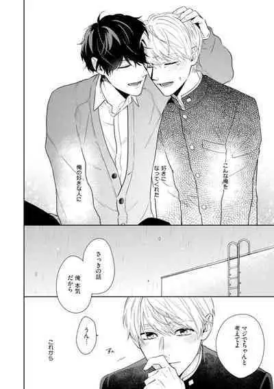 Haru made no Kyori Ge