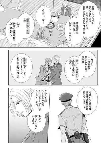 Sono Keisatsukan, Tokidoki Yajuu! 1-18