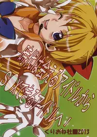 (C85) [Kurione-sha (Yu-ri)] Idol Senshi ni Oshioki! (Sailor Moon)