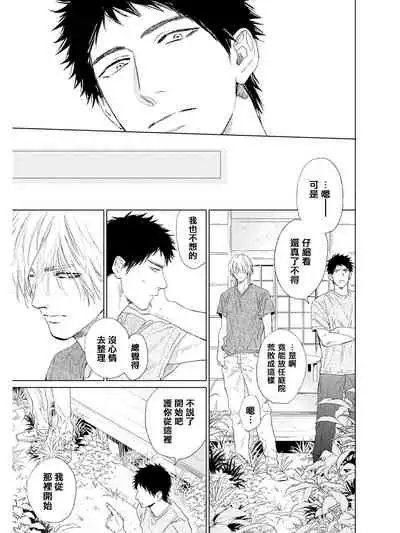 [Enzou] Koko wa Yasashii Niwa | 置身于温柔之庭 Ch. 1-5 [Chinese] [拾荒者汉化组] [Digital]