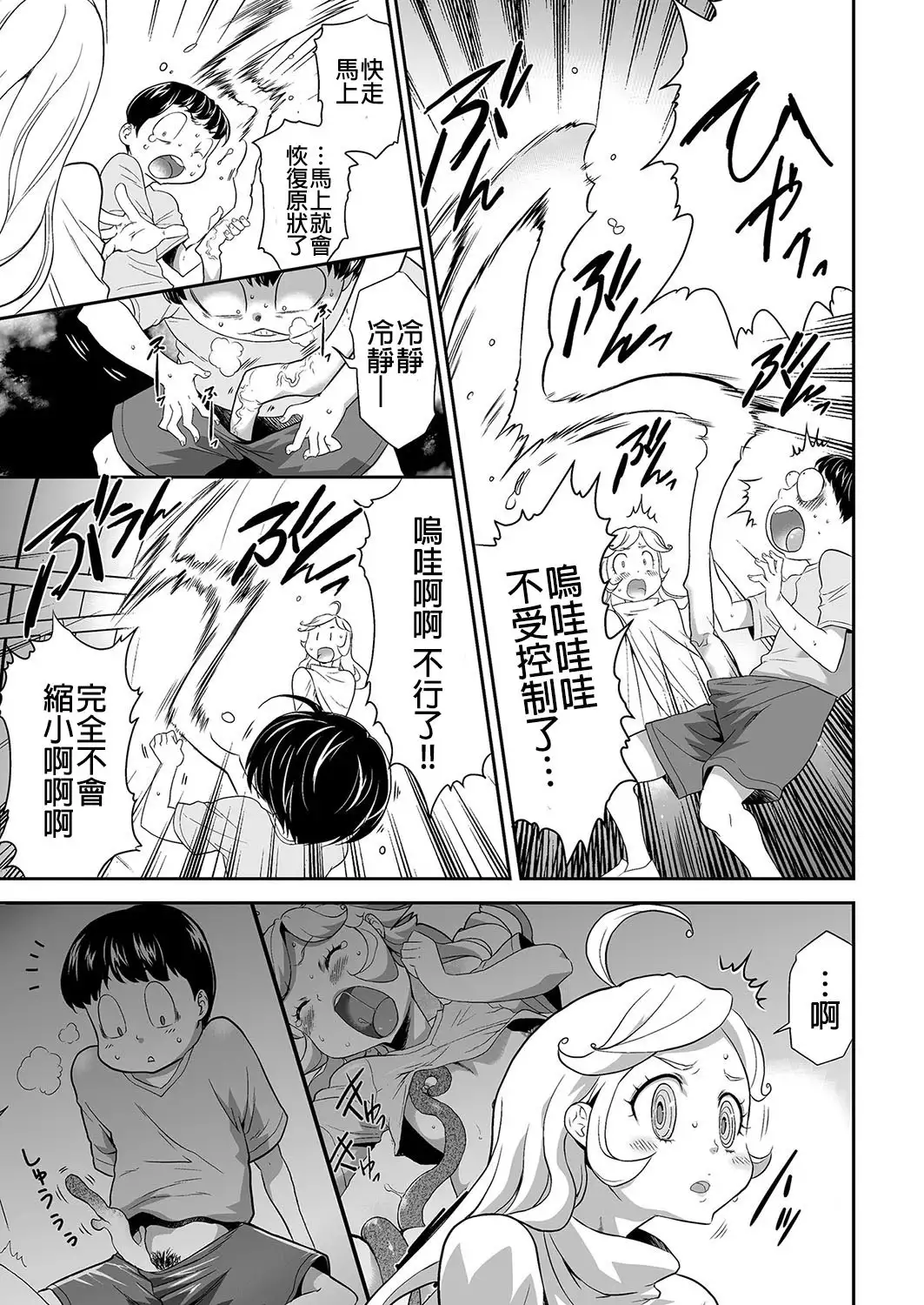 Shinshoku no Deathscythe Ch. 5 Nikushoku No Kaibutsu