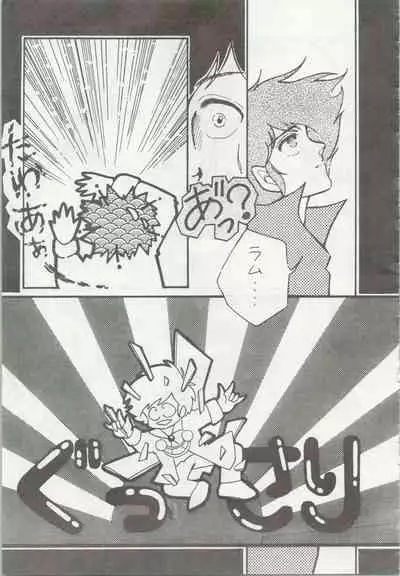 [TSP (Mizuhara Chitose, Nekojima Lei, Outa-san)] Iyadallcia!! (Urusei Yatsura, Maison Ikkoku)