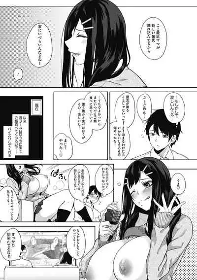 Netemo Sametemo Chichi Bakari