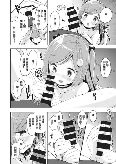 Otona ni Nacchao | 我們一起登duǎ郎吧♡