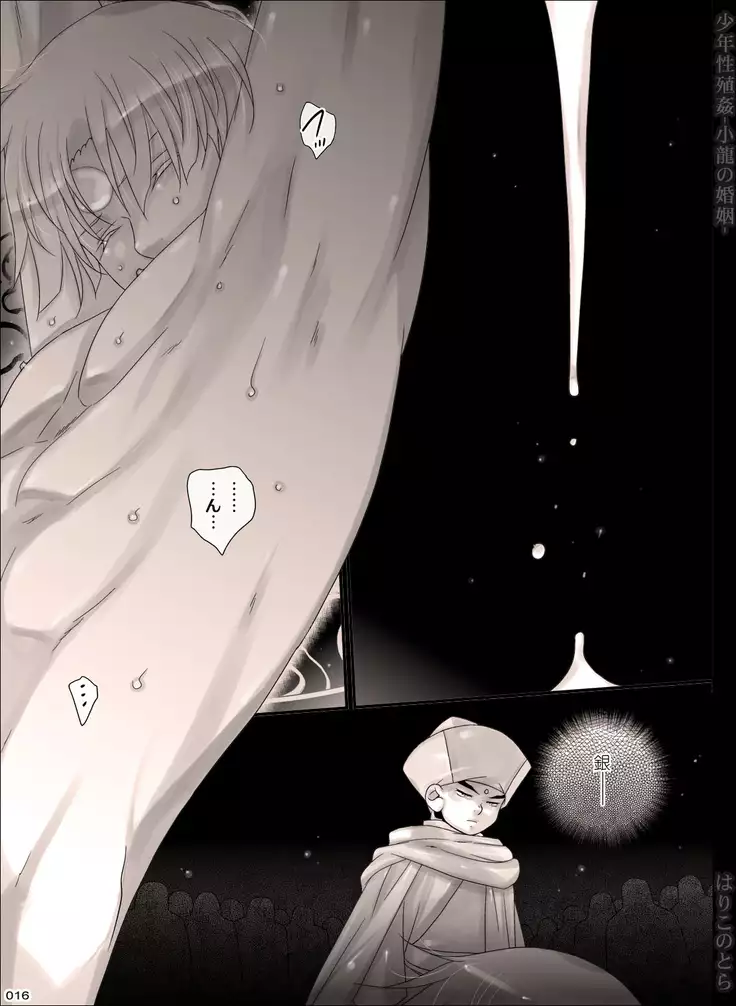 Shounen Seishokukan - Shouryuu no Konin