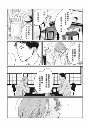 Old-fashioned Cupcake Ch. 1-2