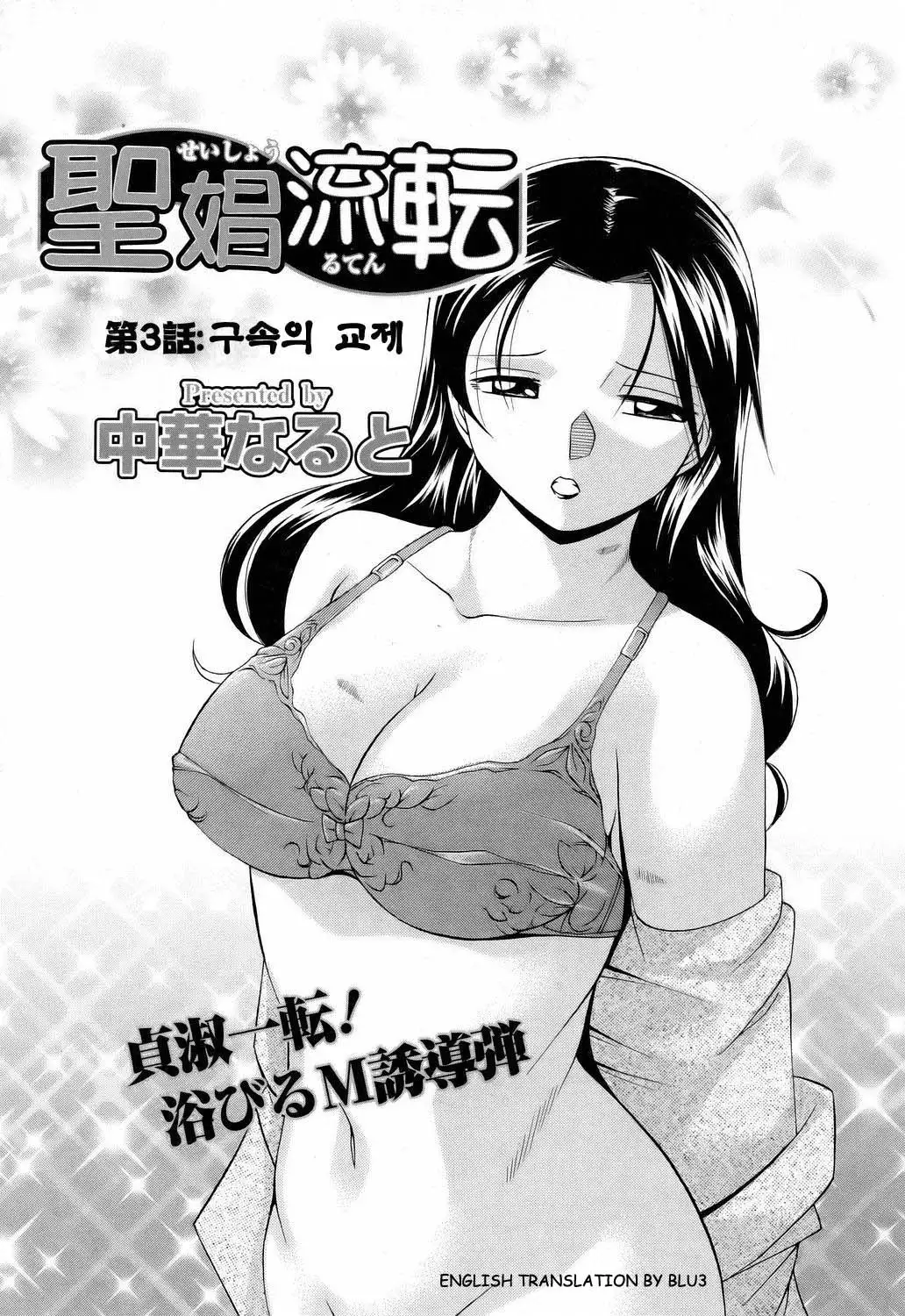 Shoushou Ruten ch. 3