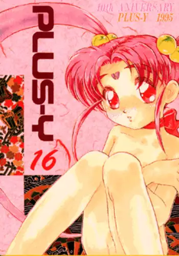(C48) [Team Plus-Y (Various)] PLUS-Y Vol.16 (Various)