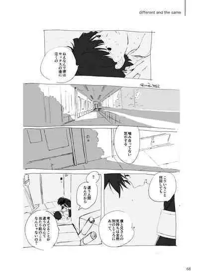 [Raisin Butter Sandwich (Mozu)] Kodoku ni tsuite shitteiru koto wo Hanasunara [Digital]