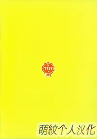 (C92) [TIES (Takei Ooki)] COCOLOGIC [Chinese] [萌纹个人汉化]