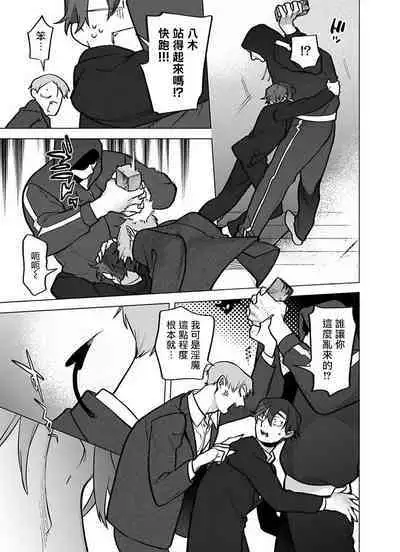 Gochisou-sama ga Kikoenai! | 你还没说多谢款待! 11