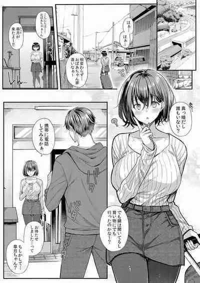 ネトラレ彼女～年下オンナの発情したナカを快楽でイキ堕とす乱暴SEX【分冊版】 1-2話