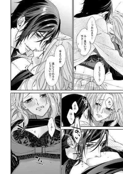 俺のためだけに鳴いて？ 第3-11話