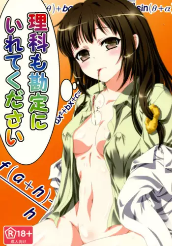 (C82) [Analog Store (gomatamago)] Rika mo Kanjou ni Irete Kudasai | Please Enter Rika into Your Calculations! (Boku wa Tomodachi ga Sukunai) [English] [Life4Kaoru]