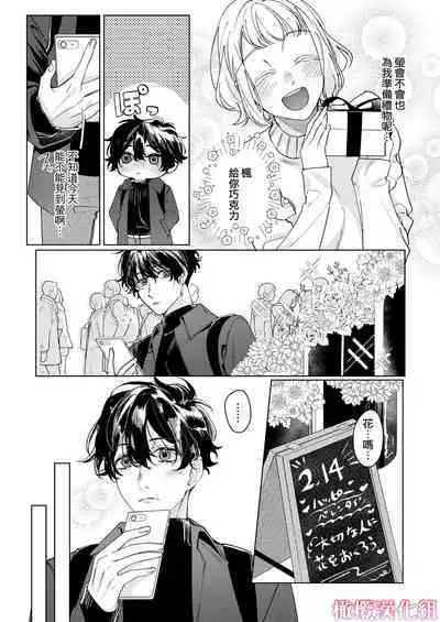 satoi kanojo uwate na ano ko ni kanawana i~tsu! !|聪慧女友 赢不过爱情上位者的她!!