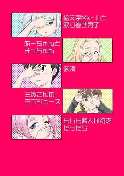 Watamote Seishun Omnibus