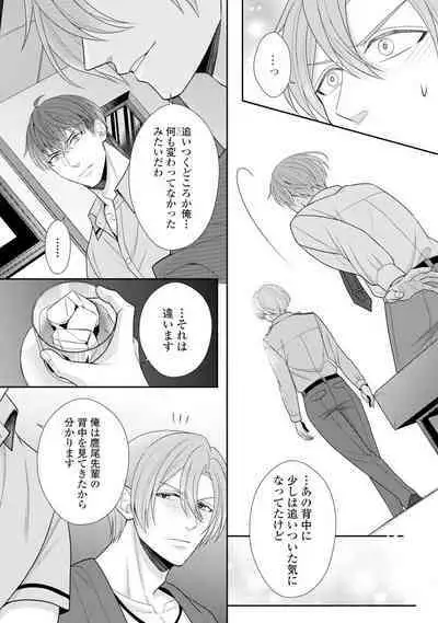 Sono Keisatsukan, Tokidoki Yajuu! 1-18