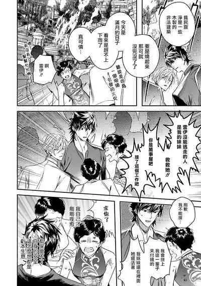 World's End Blue Bird | 末世青鸟 Ch. 4-9