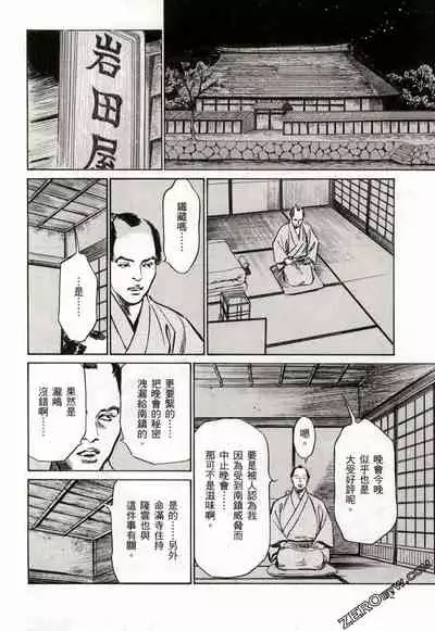 [Hazuki Kaoru] Tenpou Momoiro Suikoden 2 [Chinese] [青文出版]