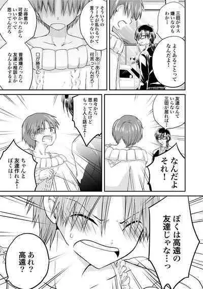 [Hoshikuzu Noyu] Ijou Aishuu Inbiroku [R18] [Digital]]