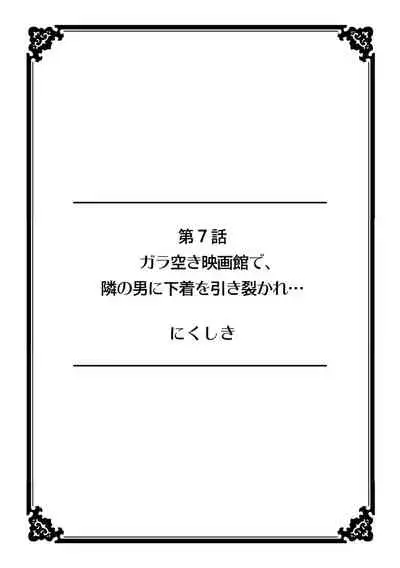 彼女が痴漢で濡れるまで～知らない人に…イカされちゃう!～【フルカラー】