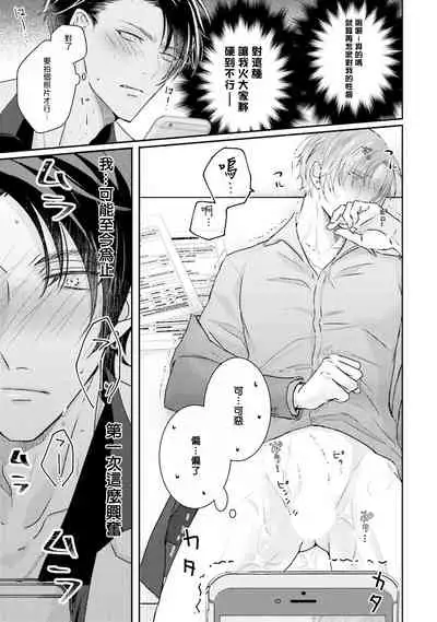 [Yamachi] Afurete Koborete, Gaman Dekinai | 满溢、流出、无法忍受 Ch. 1 [Chinese] [拾荒者汉化组] [Digital]