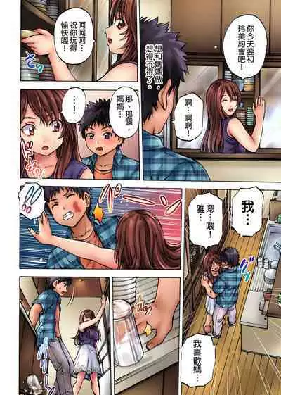 [Hirosan] Muke☆Chin ~Kaa-san no Naka de Honban Tokkun~ | 剝★皮 ~在媽媽的裡面做真正的特訓~ [Chinese]