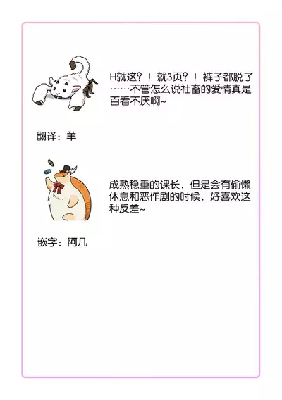 Tokitō kachō wa kawaii ano ko o dekiai shitai | 时任课长想要溺爱那个可爱的女孩