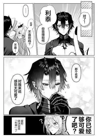 Reiguu Kenshi wa Majin ni Chouai Sareru | 受冷待的劍士被魔神極致寵愛