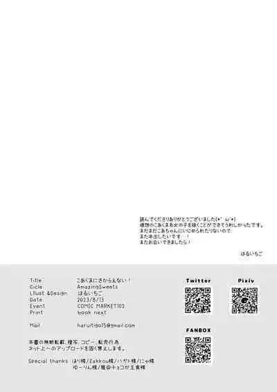 Koakuma ni Sakaraenai!!