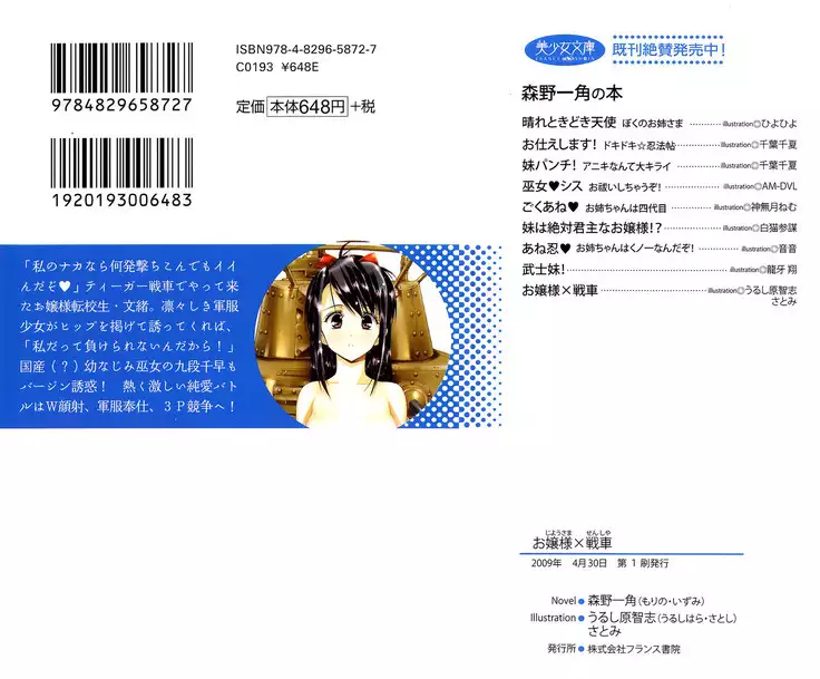 お嬢さま×戦車