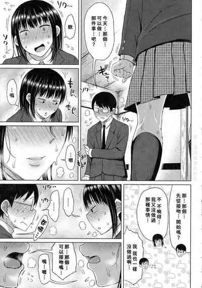 Two inconspicuous Gikochina SEX | 不起眼邊緣人的雜魚交尾