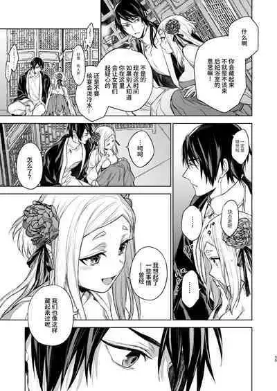 Enran Keichuu Kowa・Kouden2 | 燕岚闺中顾话・后传2