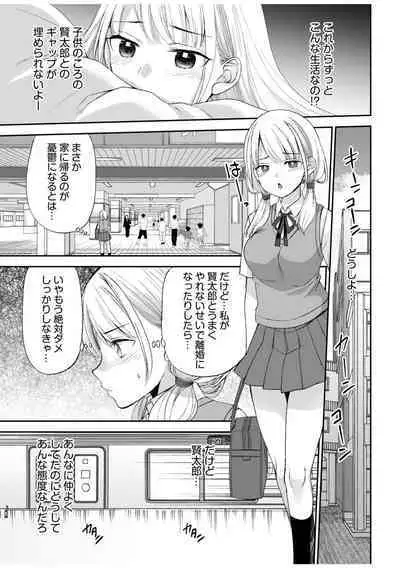 「Yada… Naka ippai shinaide…」 ~ kūru seme kei osananajimi to gishi-teiSEX~