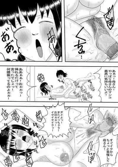 [Omurice] Kanojo to Machigaete Okaa-san ni Yobai 2