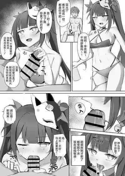 Hanabi no itazura | 花火的恶作剧