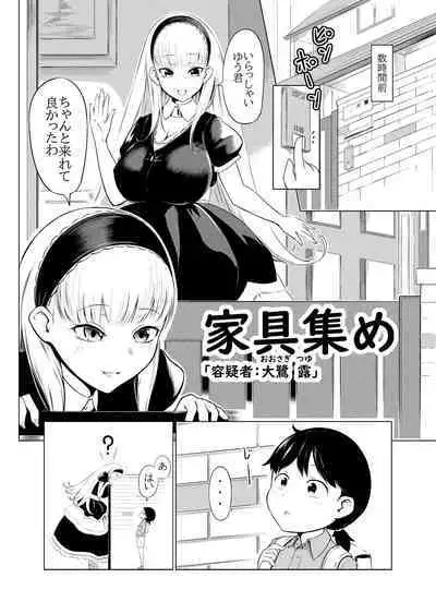 [ふぁーや] 【脱糞漫画】家具集め【本編１８P】
