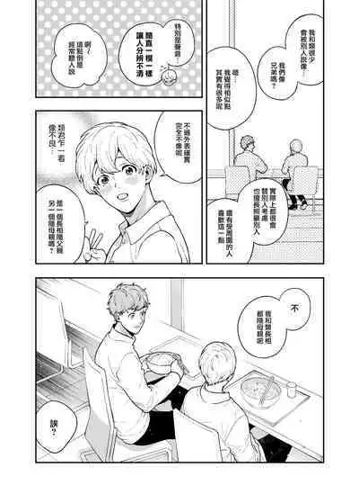 Sukide sukide shōganai mitai. | 这么喜欢可怎么办 2-4