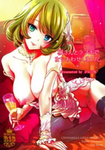 (C88) [Shoujo Gesshoku (Shimao Kazu)] Kaede-san to LoveHo de Machiawase shimashita. | Meeting with Kaede-san in a Love Hotel (THE iDOLM@STER CINDERELLA GIRLS) [English] {doujin-moe.us}
