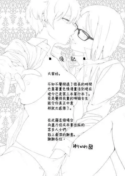 Natsu Koi Ota Girl - What Brings You to Japan? | 夏戀宅女情人