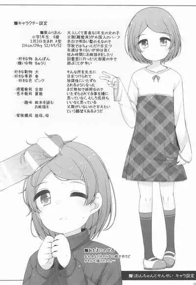 [kuma-puro (Shouji Ayumu)] Rion-chan to Sensei [Chinese] [菓子铺汉化]