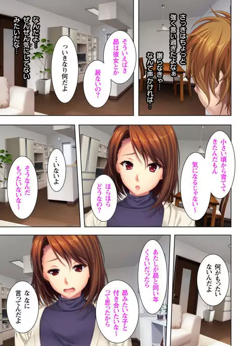 Itsu made mo Musuko no Mama ja Irarenai!