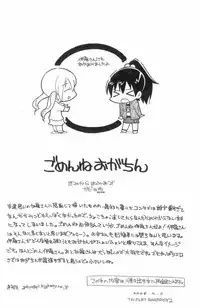 (Triplet Rhapsody 2) [Sumi kara Sumi made (Gabyonuno)] Gomen ne Ogachin (Mitsudomoe)